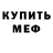 Метамфетамин мет Ivan Cross