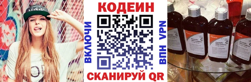 Купить где  Нязепетровск  Codein напиток Lean (лин) 